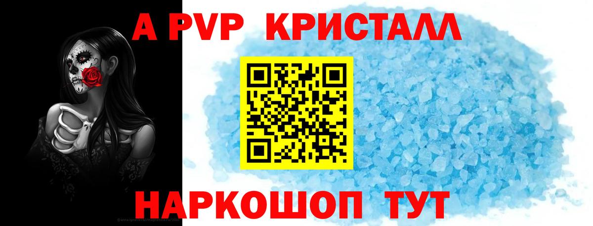 продажа наркотиков  A-PVP крисы CK  Alpha PVP  Еманжелинск  Вход с VPN  Альфа ПВП Соль 