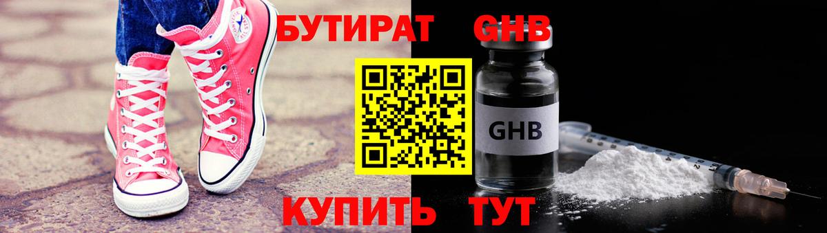 БУТИРАТ Butirat  Вход с VPN  Еманжелинск 