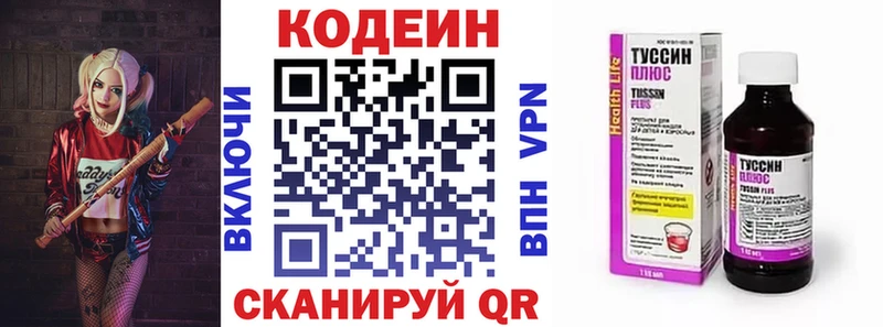 Кодеин Purple Drank  цены   Еманжелинск 