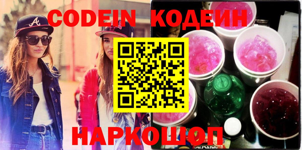 Codein напиток Lean (лин)  Вход с VPN  Еманжелинск  Кодеиновый сироп Lean напиток Lean (лин) 