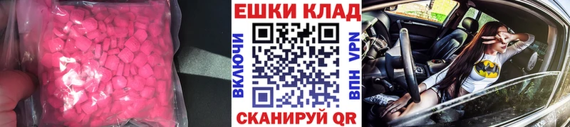 Экстази ешки  закладки  нарко площадка формула  Еманжелинск 