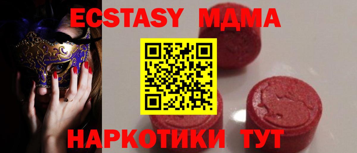 МДМА кристаллы  МДМА  Еманжелинск  Вход с VPN 