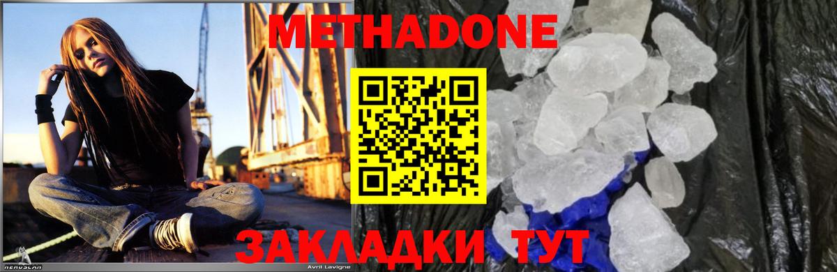 Метадон кристалл Еманжелинск