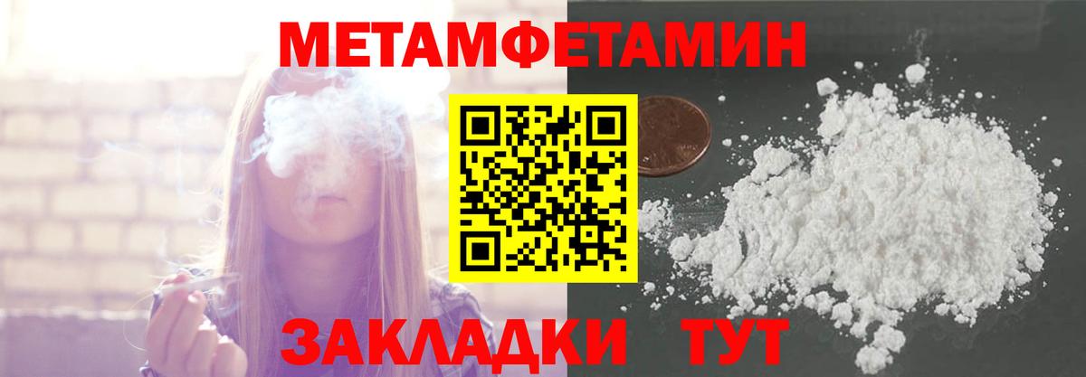 Первитин Methamphetamine Еманжелинск